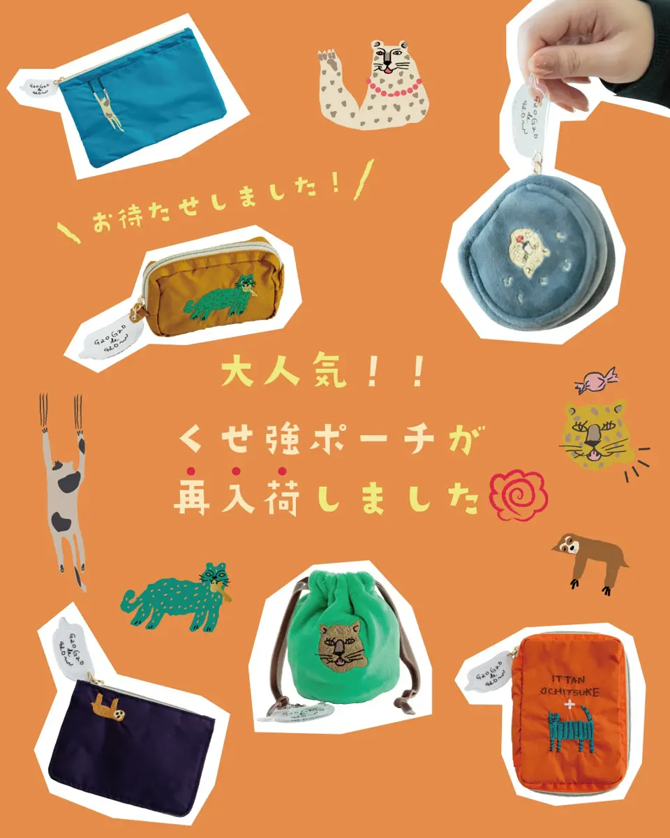 ティッシュポーチ くせ強 | ストアおすすめ商品 | 暮らしの雑貨