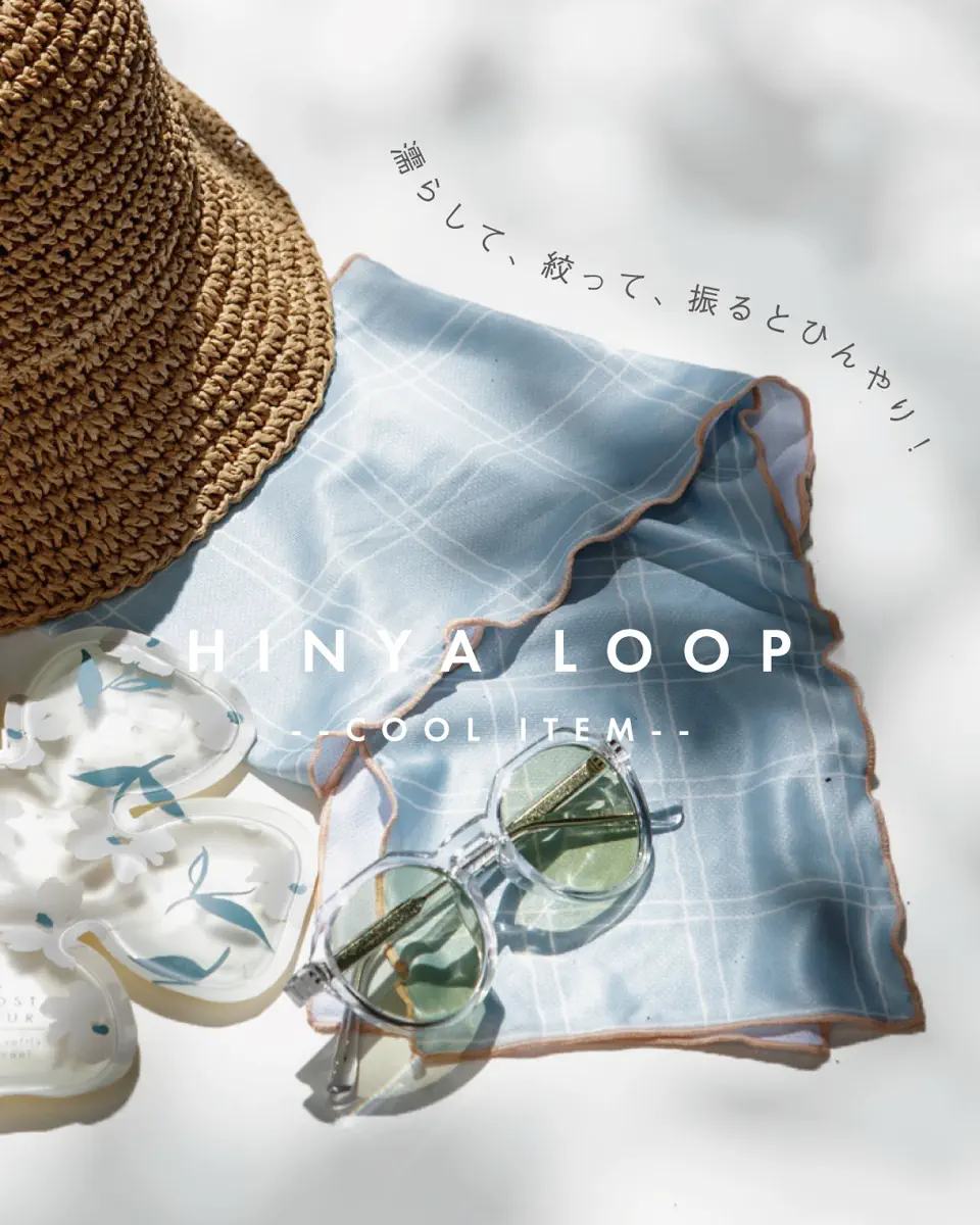 クールタオル Hinya Loop ヒンヤループ | ストアおすすめ商品 | 暮らし