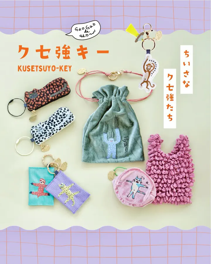 おやつ巾着 くせ強 キー | ストアおすすめ商品 | 暮らしの雑貨・ギフト