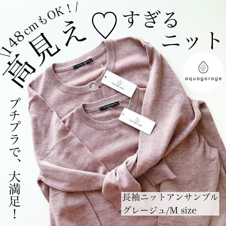 courreges☆アンサンブル