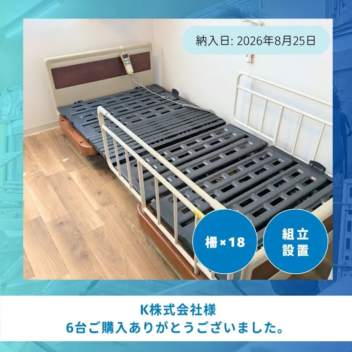 中古介護ベッド・医療電動ベッドの専門店｜在庫1,200台以上｜オカセイ公式