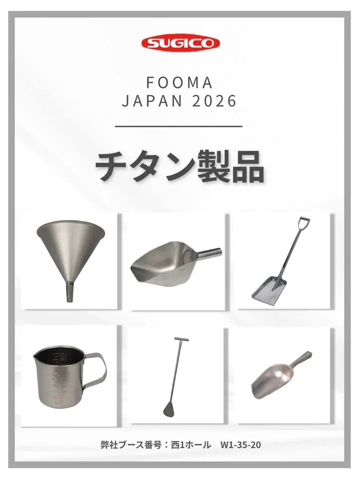 SHOP SUGICO】スギコ産業公式オンラインショップ