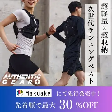 次世代ランニングベスト「Authentic Gear」 – Authentic Gear