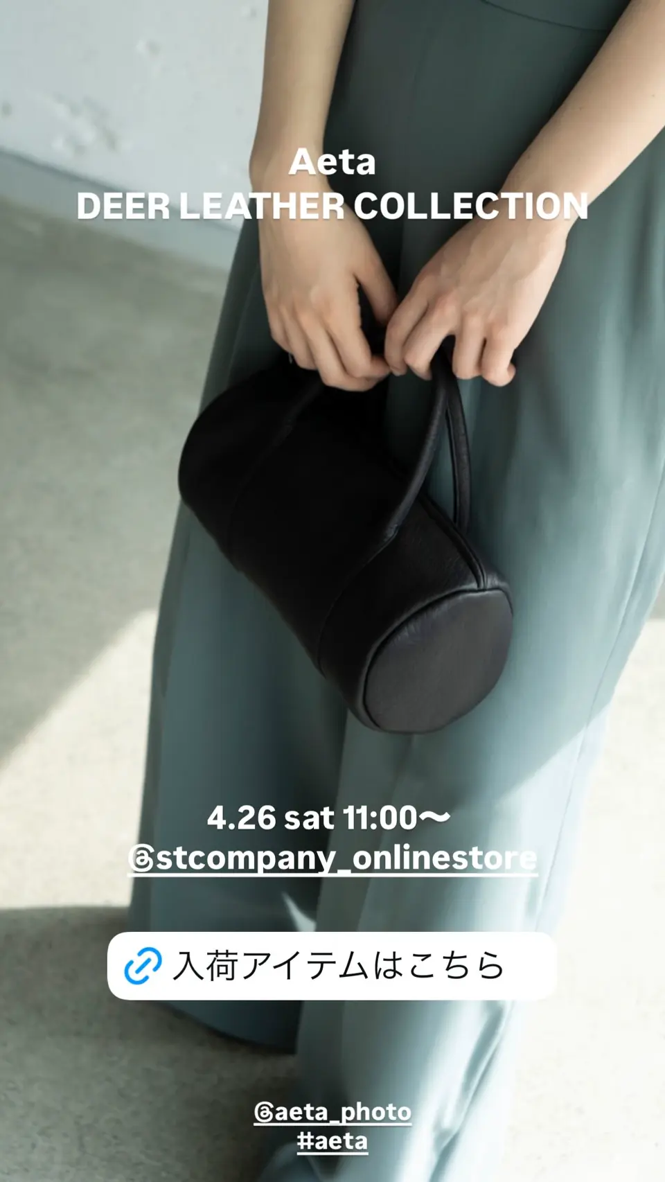 CYLINDER BOSTON-シリンダーボストン-Aeta（アエタ）| st company