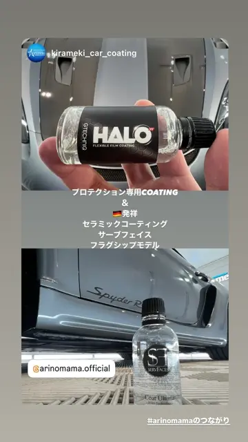 認定施工店専用品】HALOv2 Flexible Film Coating｜PPF、ラッピング