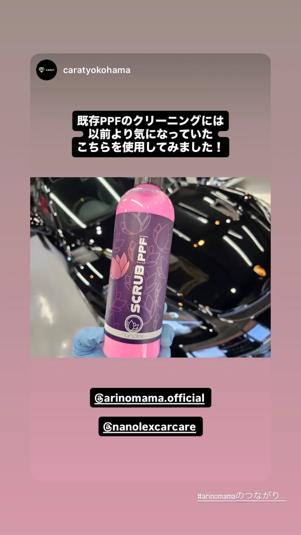 Nanolex（ナノレックス）】Scrub PPF｜メンテナンスクリーナー（PPF