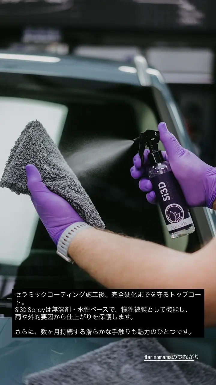 Nanolex（ナノレックス）】Si3D Spray｜セラミックスプレーコーティング