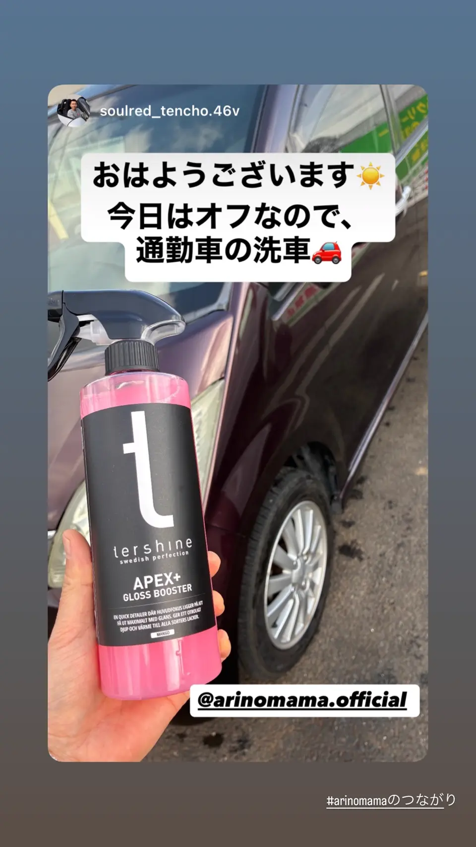tershine（ターシャイン）】Apex+ Gloss Booster V2｜艶特化クイック