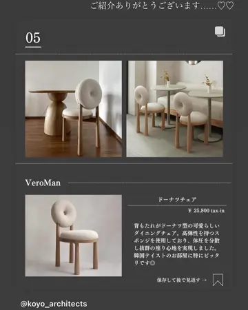VeroMan ドーナツチェア チェアー ダイニングチェア ボア 円形