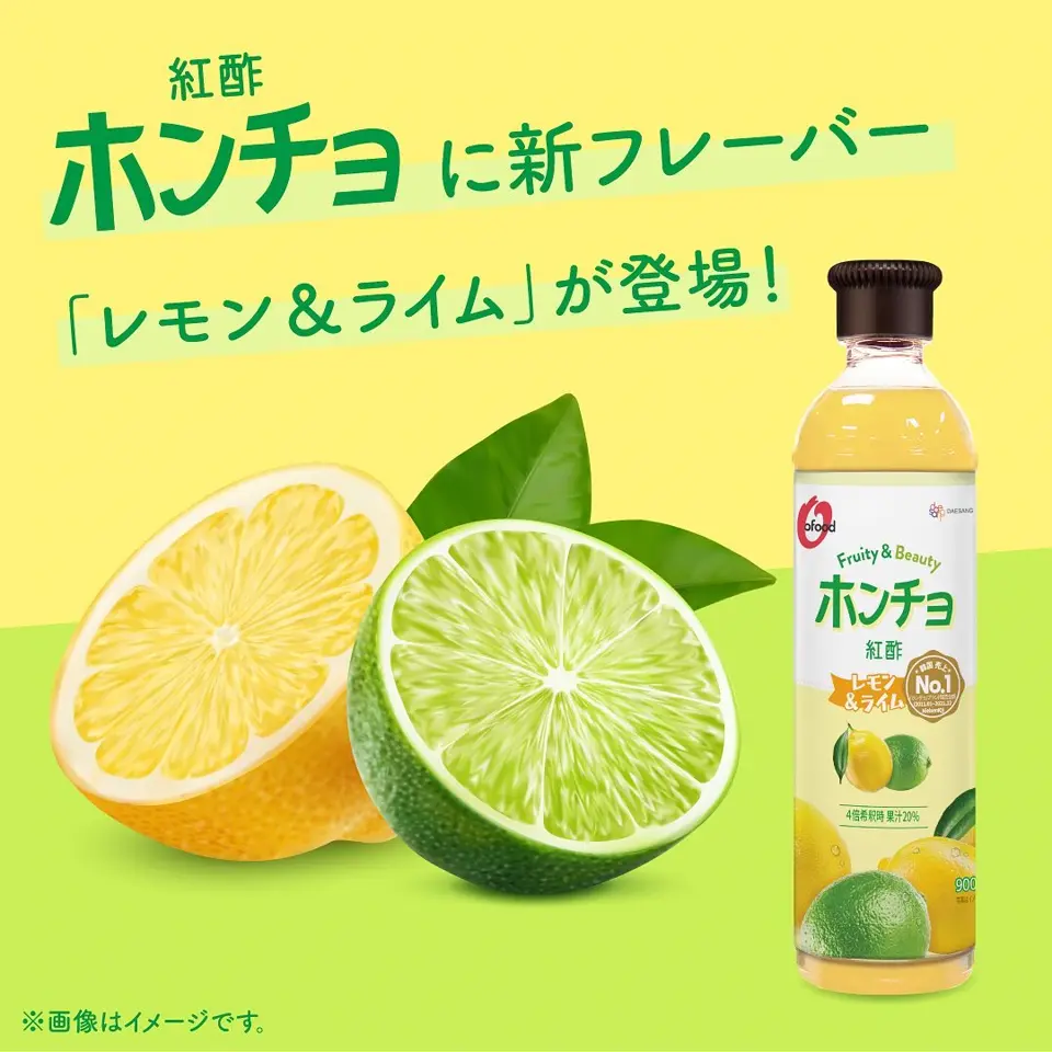 飲むお酢 ホンチョ レモン＆ライム 900ml｜ビネガードリンク – O