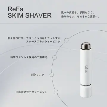 ReFa/リファ スキムシェーバー 本体 通販 - ディノス