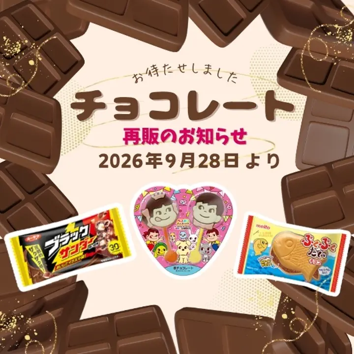 駄菓子とおもちゃの通販サイト｜イベントやお祭り向けの大量購入に