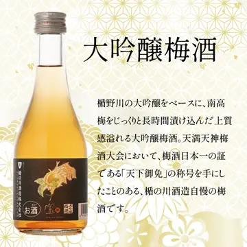 ティエラ様　青梅　甲州小梅　50kg　クール便 吟醸酒仕込み「翠香」梅酒 Plumity Green【7/28以降発送】 – 梅