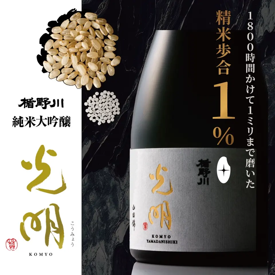 純米大吟醸 光明 出羽燦々 720ml｜楯の川酒造【公式】
