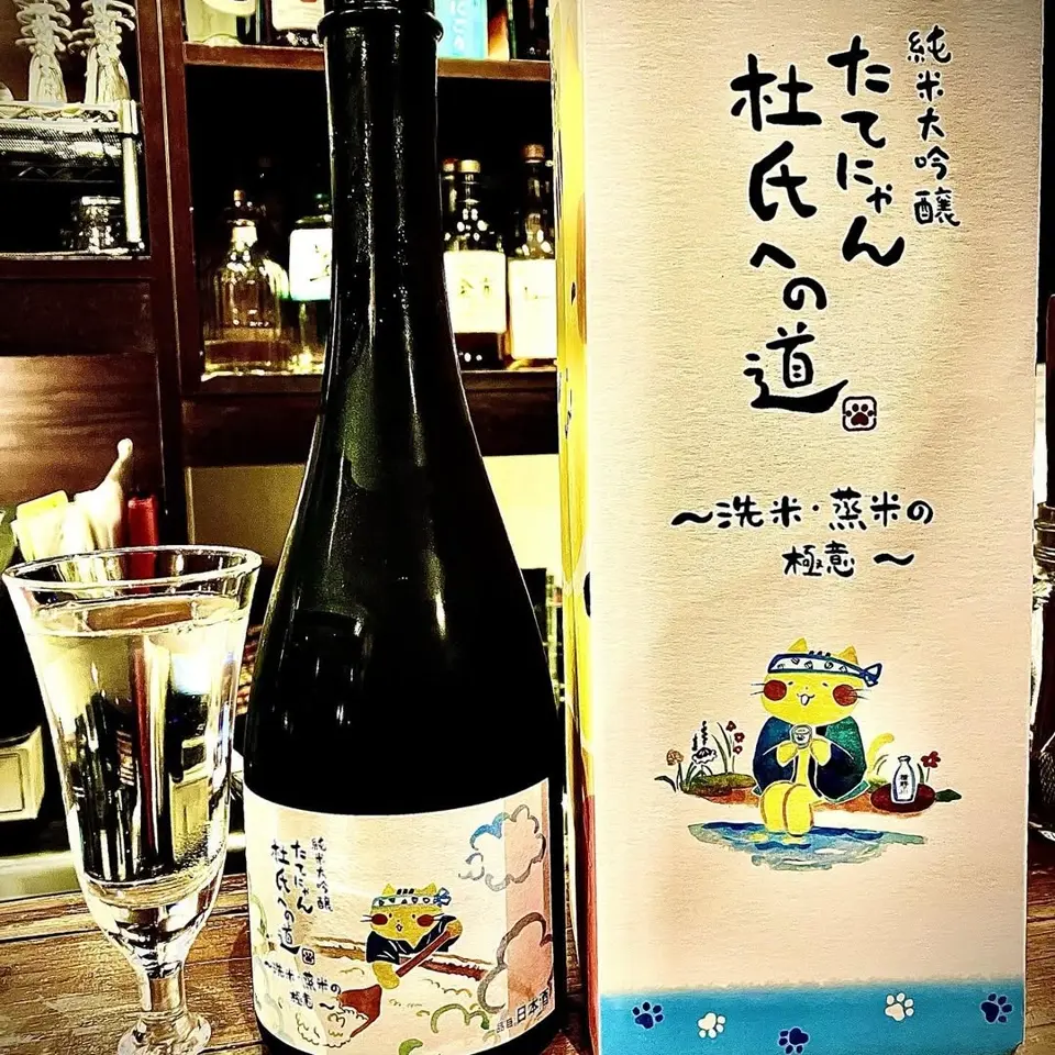 楯野川 純米大吟醸 たてにゃん 杜氏への道 第二弾 「洗米・蒸米の極意