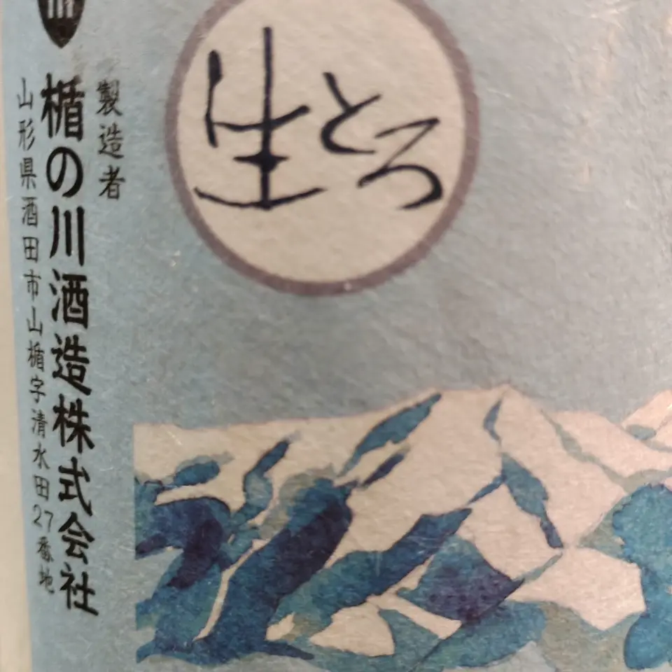 ＊柚のsato＊ Saito Shuzo You's Time Light 1.8L - Sake Online – Sakeonline