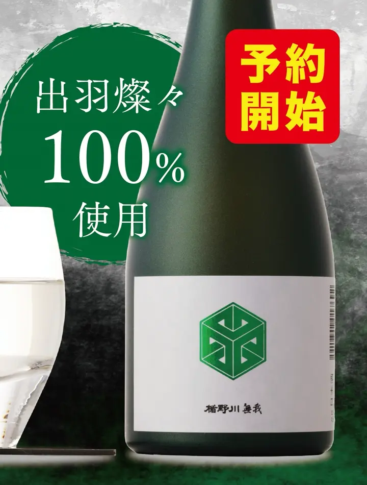 楯の川酒造公式オンラインショップ