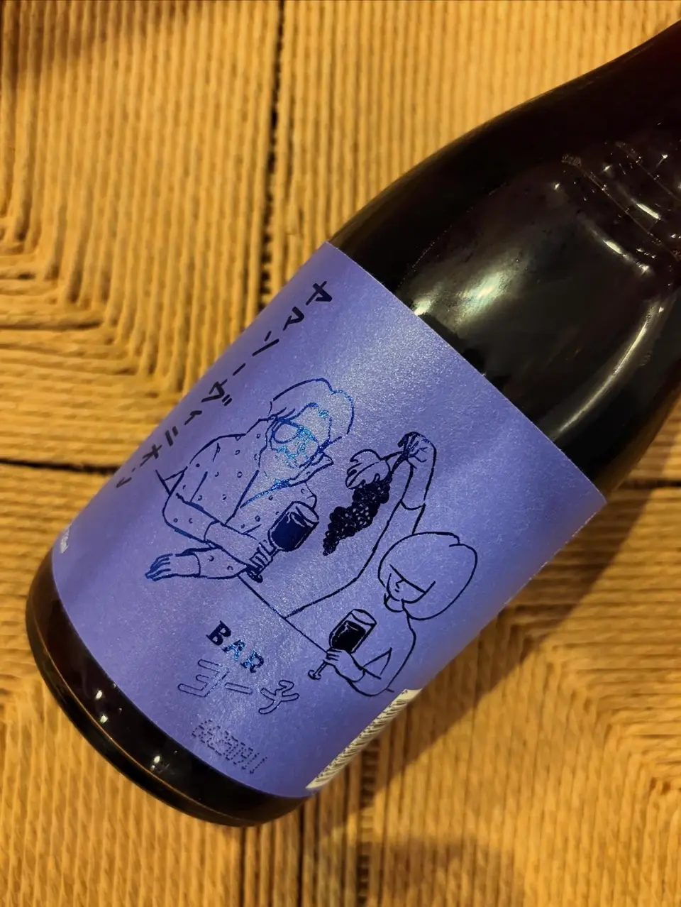 BARヨー子 ヤマソーヴィニオン 720ml｜山ぶどう リキュール 【楯の川