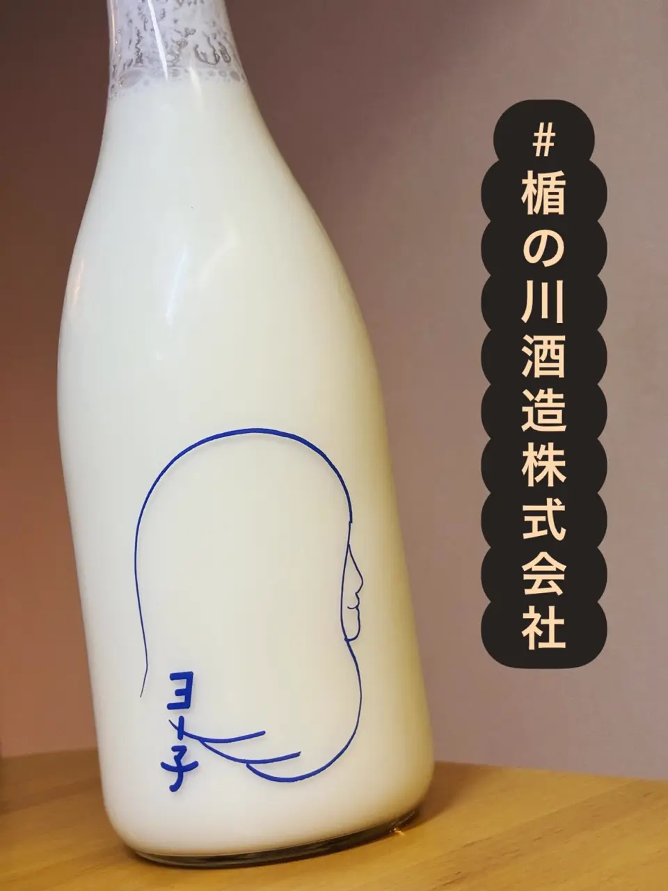 1月中旬以降出荷】 ヨー子 720ml｜BARヨー子 ジャージーヨーグルト×純