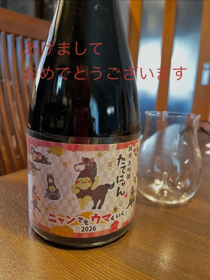 純米大吟醸 たてにゃん ニャンでもウマくいく2026 720ml ｜ねこラベル