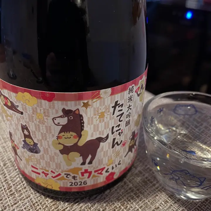 純米大吟醸 たてにゃん ニャンでもウマくいく2026 720ml ｜ねこラベル