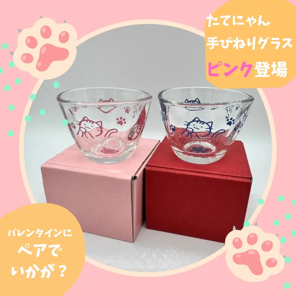 たてにゃん 手びねりグラス ピンク ｜ねこラベル 日本酒 【楯の川酒造