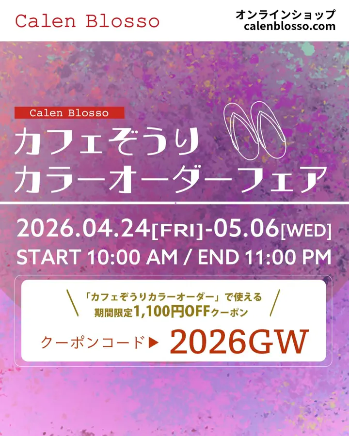 菱屋カレンブロッソ公式オンラインショップ |