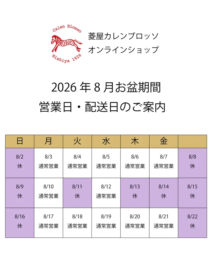 菱屋カレンブロッソ公式オンラインショップ |