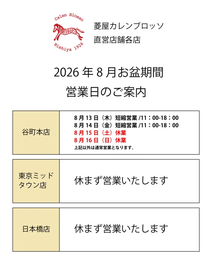 菱屋カレンブロッソ公式オンラインショップ |