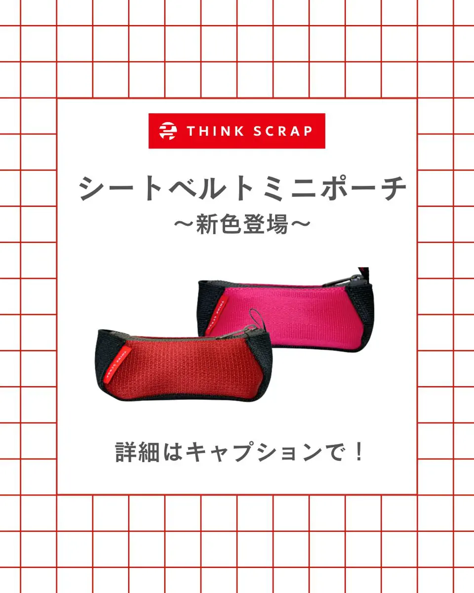 THINK SCRAP – THINK SCRAP シートベルト端材アップサイクルバッグブランド