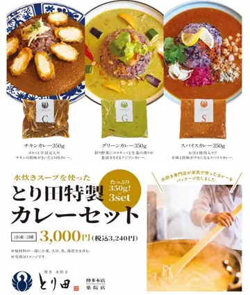 とりたまさん専用　視聴華語4.5セット 冷凍》おうちがとり田_4人前 | 博多水炊きセット | 【公式】とり