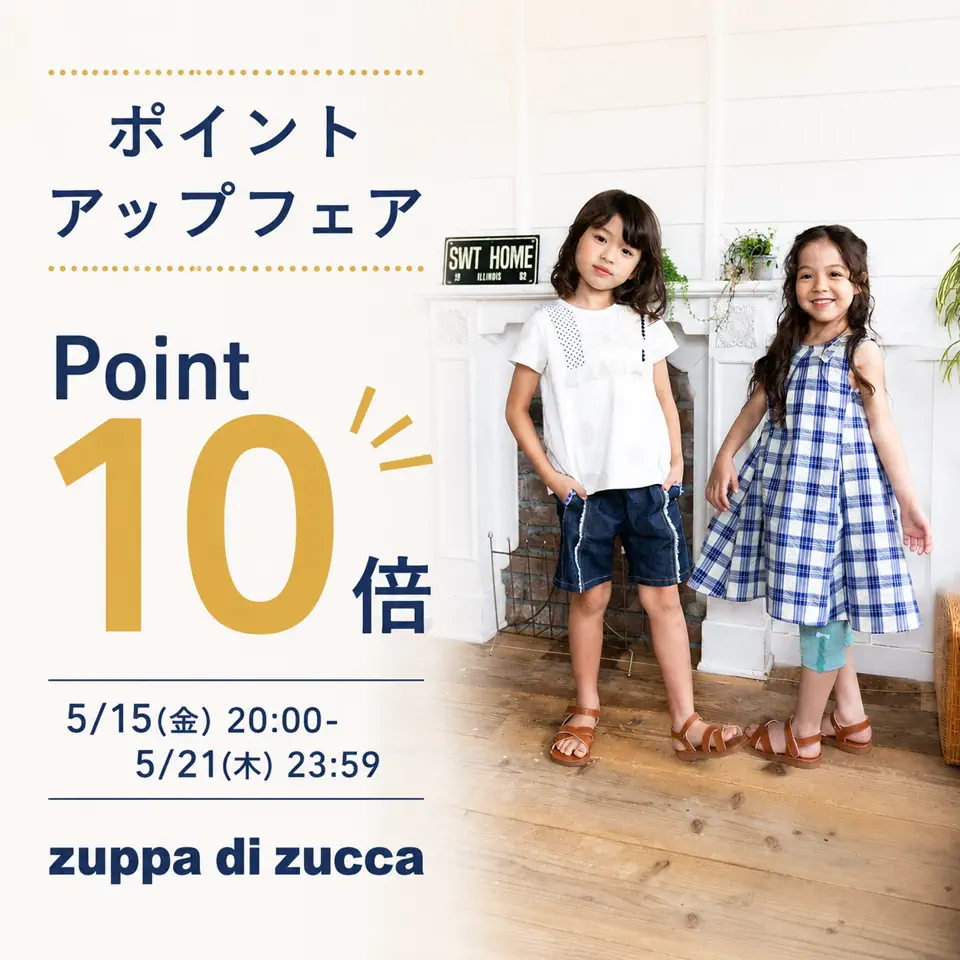 個性的でかわいい子供服｜zuppa di zucca / ズッパディズッカ