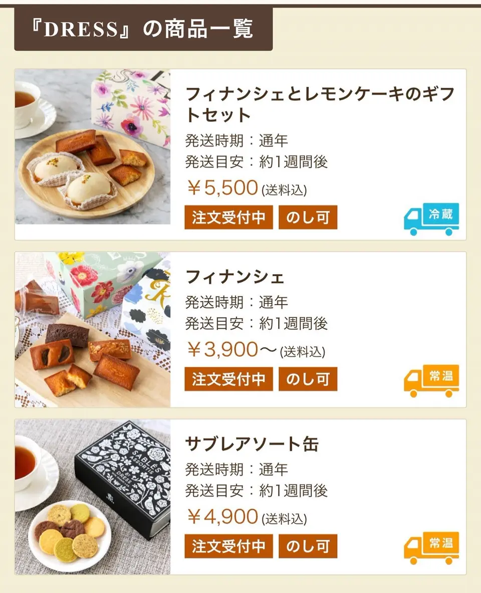 新潟直送計画】フィナンシェ – DRESS