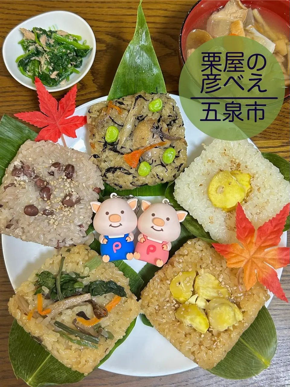 新潟直送計画】「栗屋の彦べえ」のおこわセット – 栗屋の彦べえ