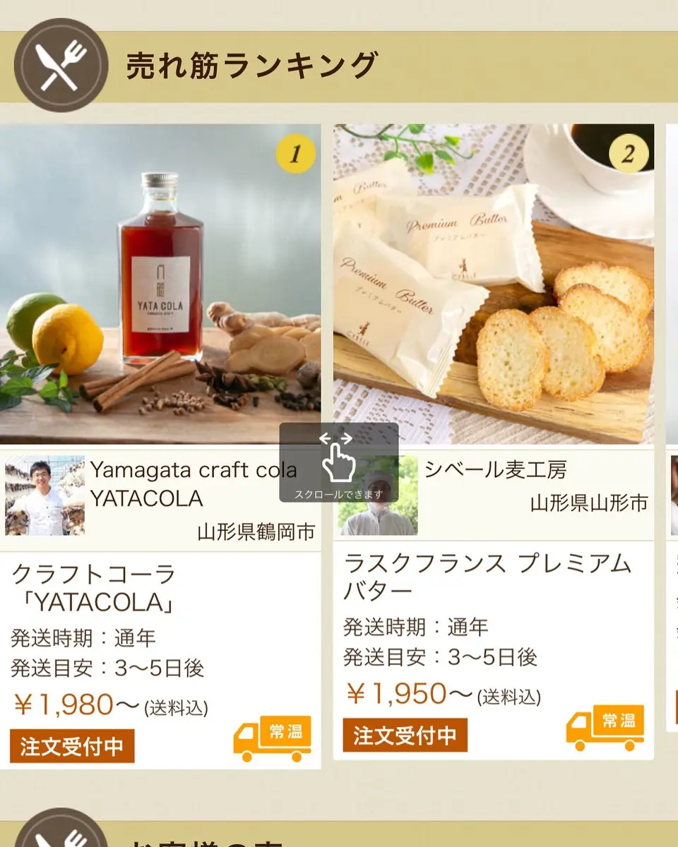 山形直送計画】YATA COLA ギフトセット – Yamagata craft cola YATA COLA