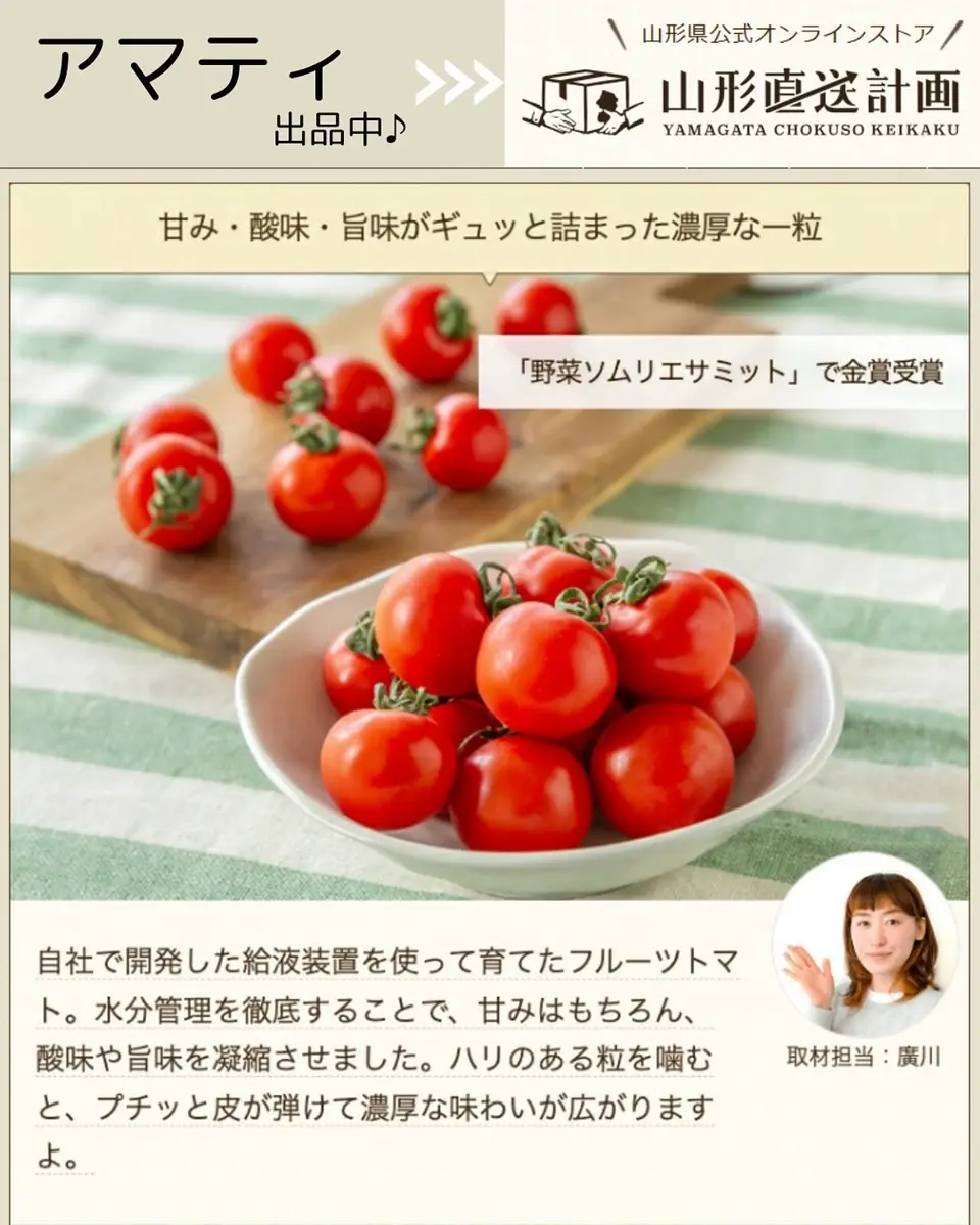 山形直送計画】山形県産フルーツトマト「アマティ」 – METRI TRY FARM