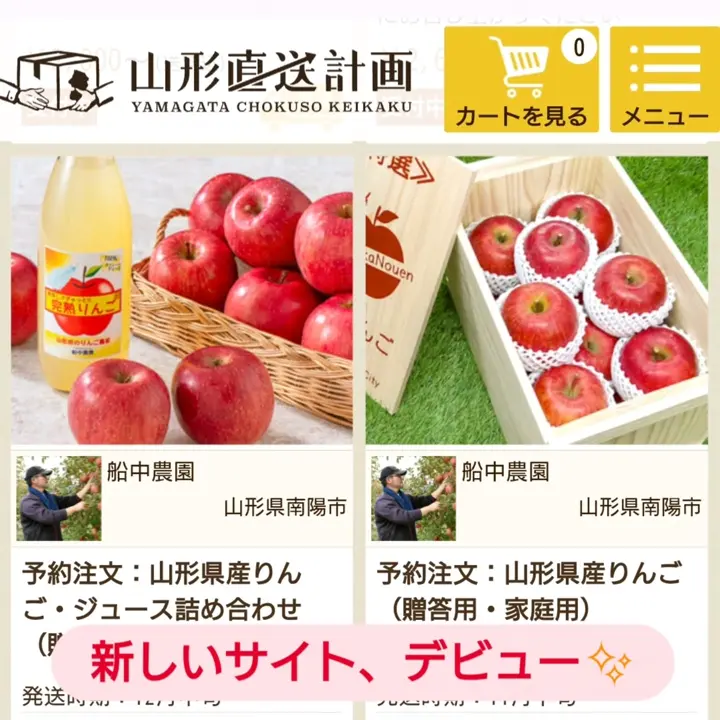 山形直送計画】山形県産りんご・ジュース詰め合わせ（贈答用・家庭用