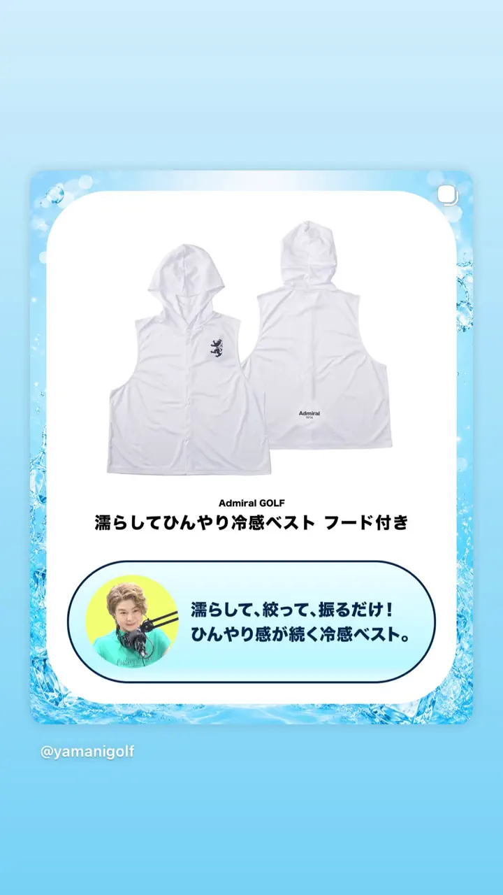 アドミラル ゴルフ]ユニセックス 濡らしてひんやり冷感ベスト フード