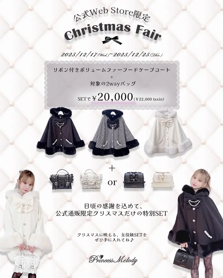 Princess Melody】リボン付きボリュームファーフードケープコート