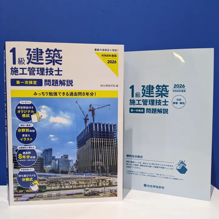 総合資格学院 出版サイト |