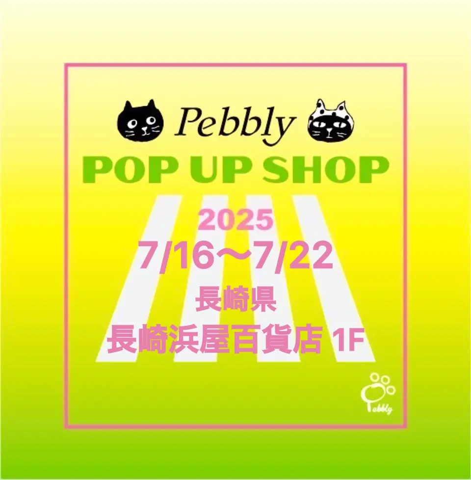Pebbly公式通販サイト｜Catsfriendsの通販サイト