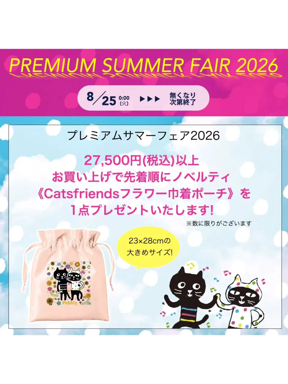 カラフルキャッツフレンズLバッグ | バッグ | Pebbly公式通販サイト