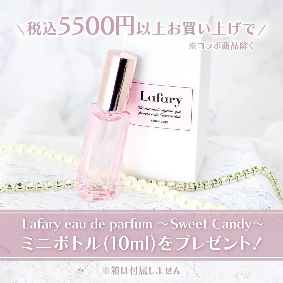 Lafary eau de parfum ～Sweet Candy～- LAFARY ONLINE