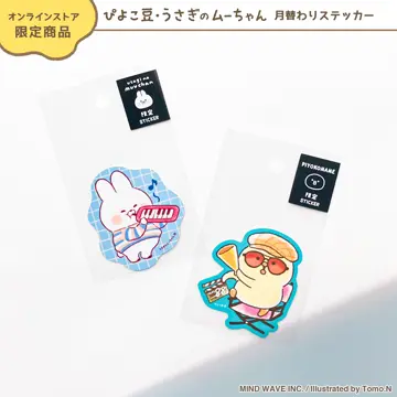 オンラインストア限定 月替わりステッカー 6月 うさぎのムー