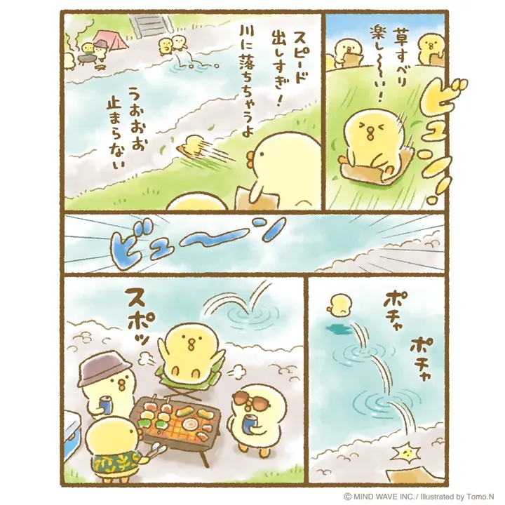 オンラインストア限定 モバイルバッテリー(5000mAh) ぴよこ豆