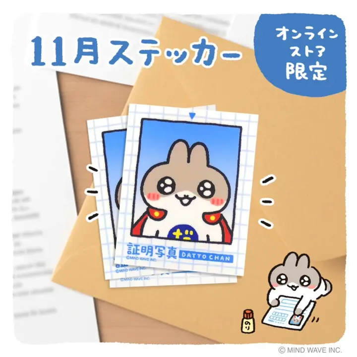 オンラインストア限定 月替わりステッカー 11月 だっとちゃん