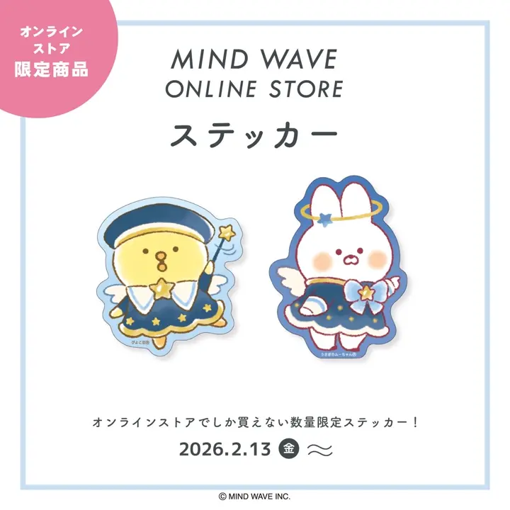 オンラインストア限定 月替わりステッカー 2月 うさぎのムーちゃん