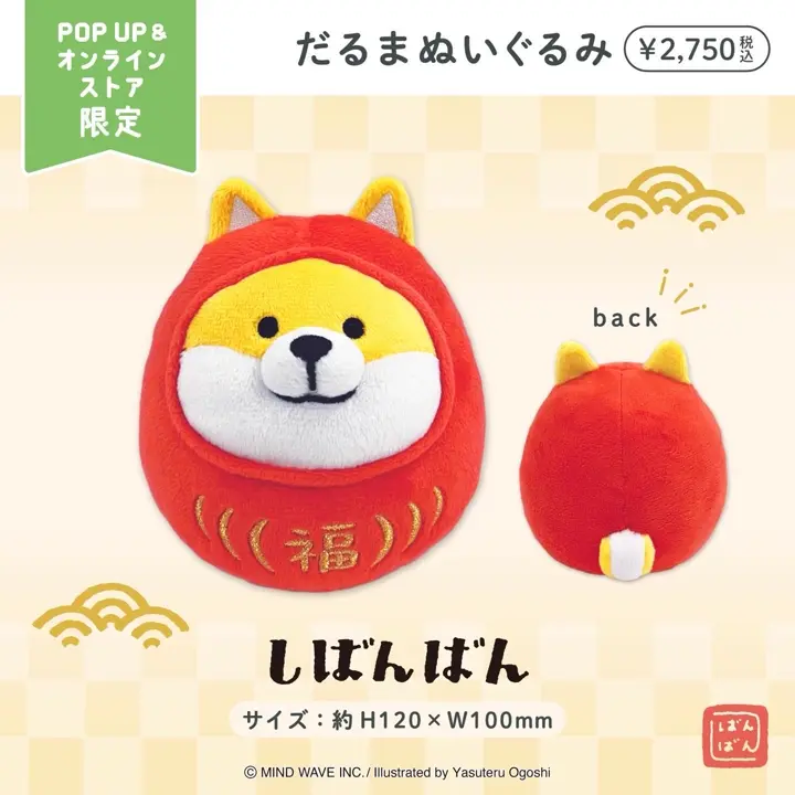 オンラインストア＆催事限定 だるまぬいぐるみ しばんばん | マインド