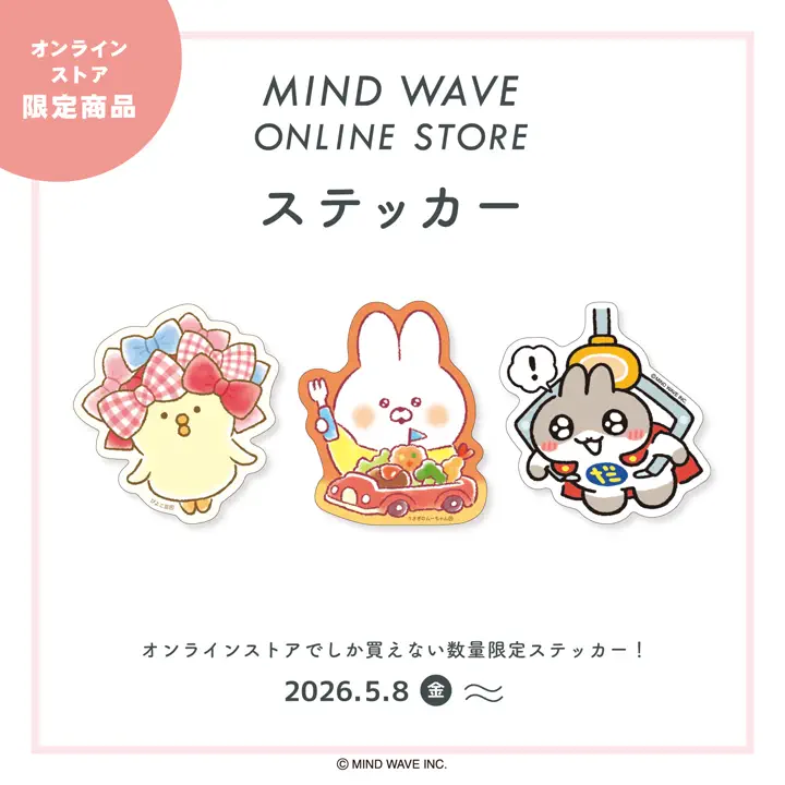 オンラインストア限定 月替わりステッカー 5月 うさぎのムーちゃん