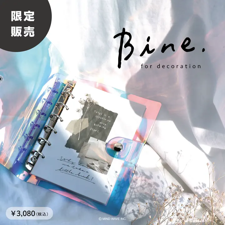 Bine A6綴るシール | マインドウェイブオンラインストア